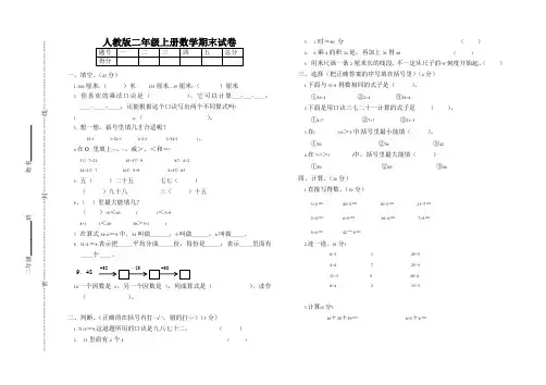 2016—2017学年度最新人教版二年级上数学期末试卷(开发智力精品试卷)