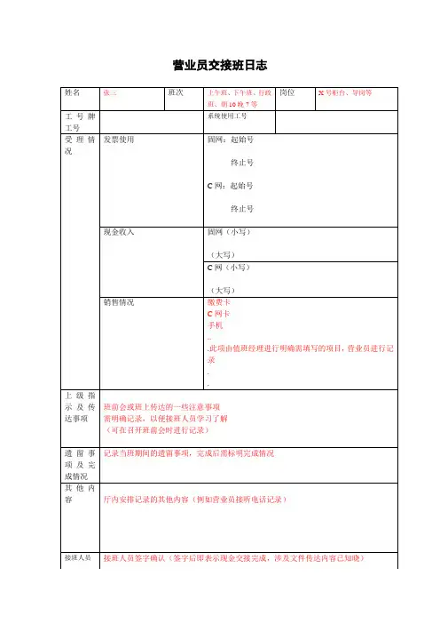 营业员交接班日志(填写示例)