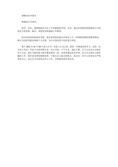调整岗位申请书