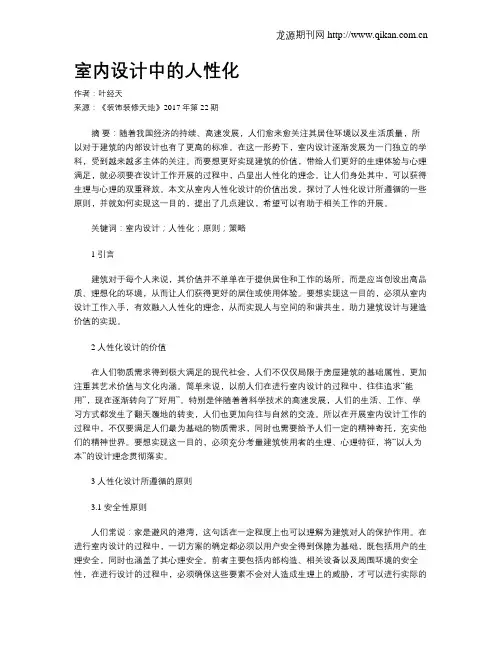 室内设计中的人性化