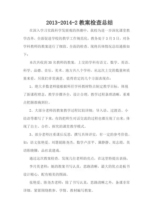 教案检查总结