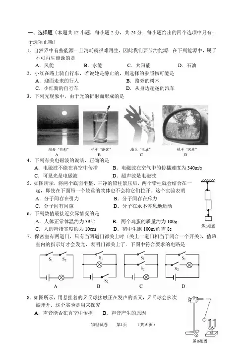 江苏省2009年中考物理试卷附参考答案(全Word版)
