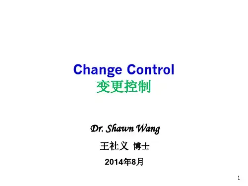 2014.8王社义—变更控制