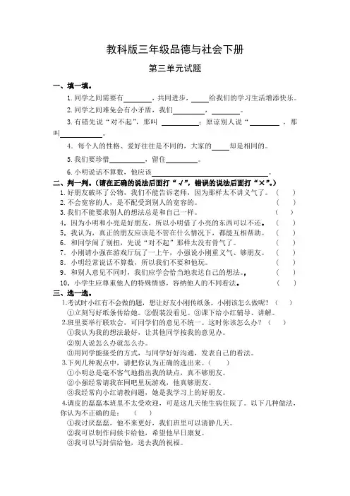 教科版三年级品德与社会下册第三单元试题及答案(最新)