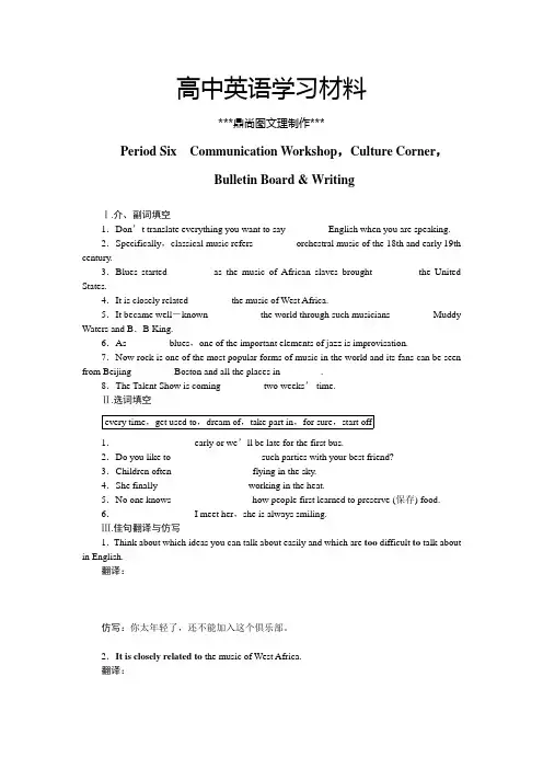 北师大版高中英语必修二Unit5Periodsix.docx