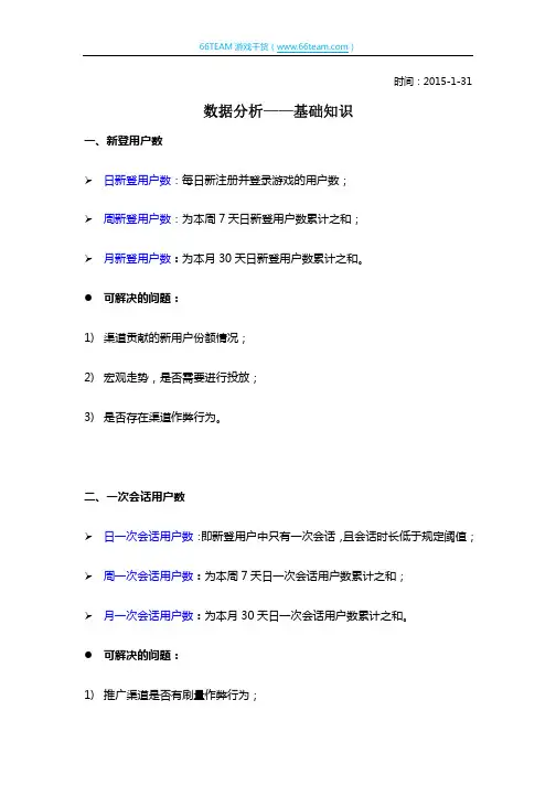 游戏数据分析基础知识
