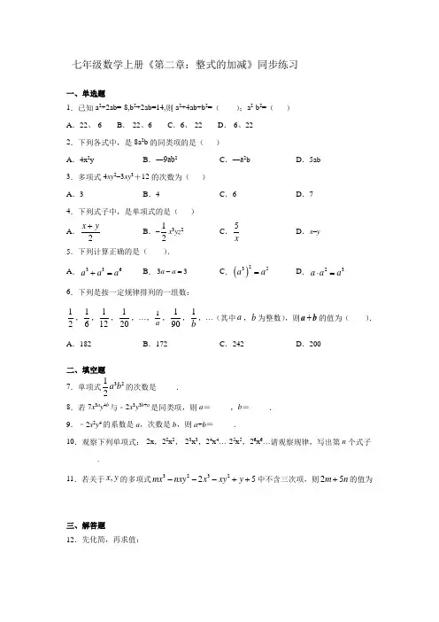人教版七年级数学上册《第二章：整式的加减》测试题共6套
