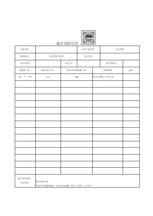 SGA通水试验记录