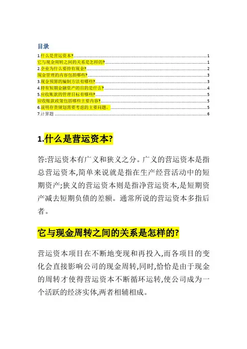 财务管理 第九章 短期资产管理 课后习题+答案