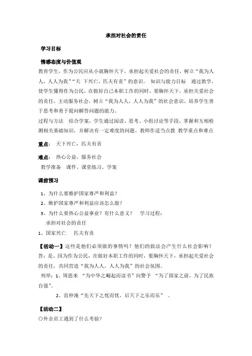 承担对社会的责任
