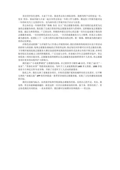 志愿者协会工作总结