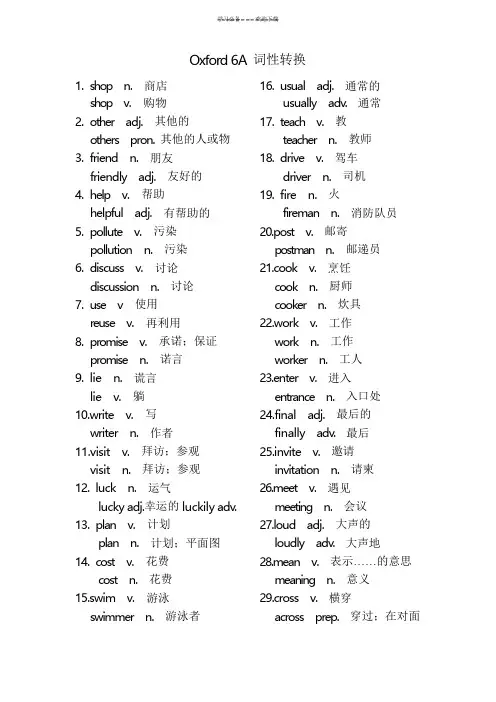 上海牛津英语六年级上学期词性转换期末复习
