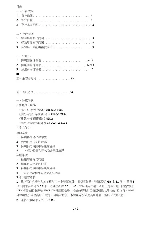 建筑照明计算书