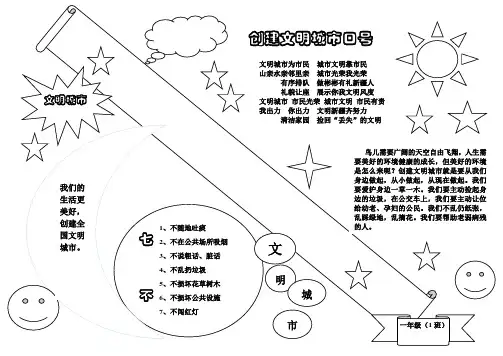 创建文明城市手抄报