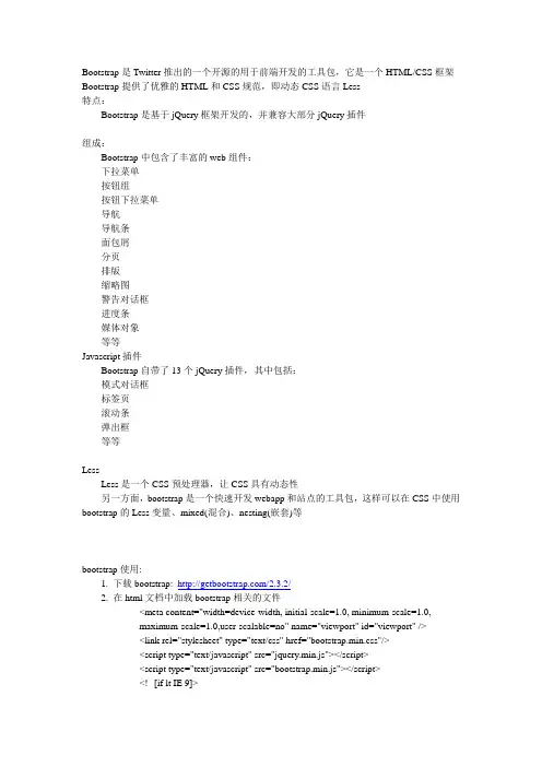 bootstrap笔记