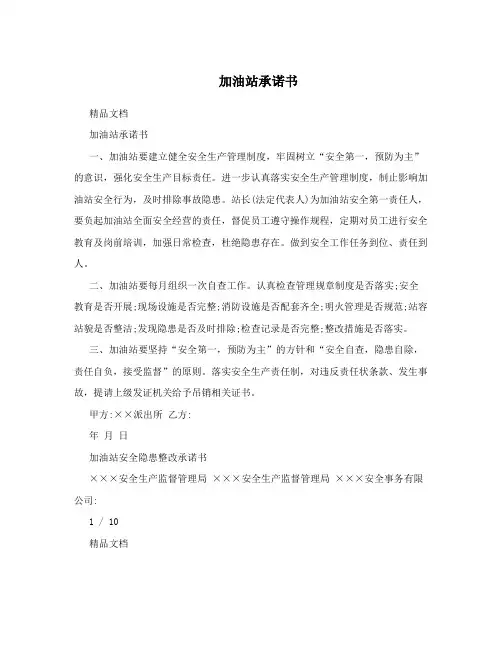 加油站承诺书