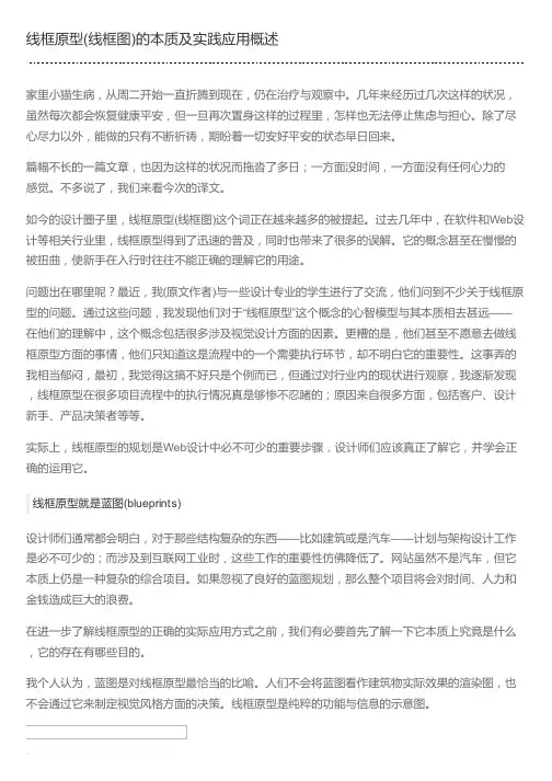 线框原型(线框图)的本质及实践应用概述