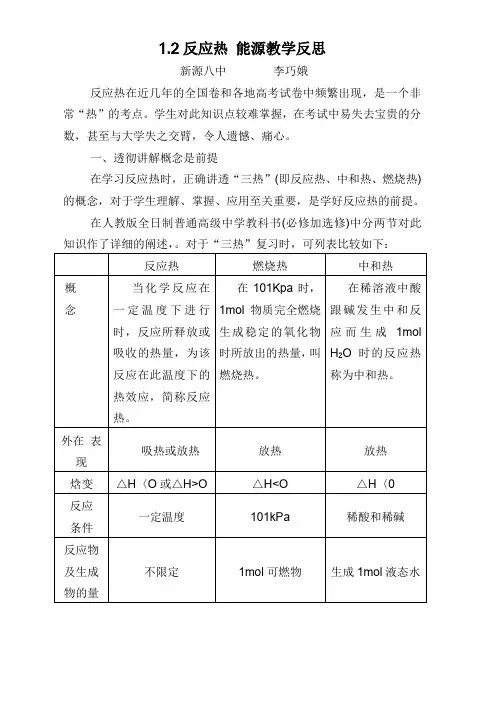 反应热教学反思
