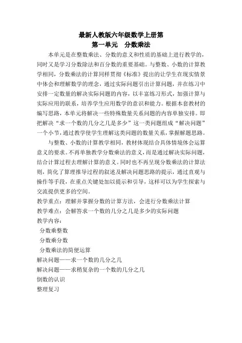 最新人教版六年级数学上册 第一单元《分数乘法》导学案