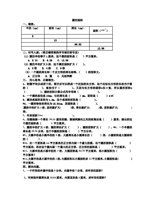 圆的面积练习题西师版六年级