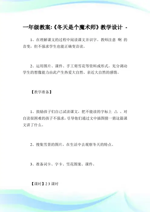 一年级教案-《冬天是个魔术师》教学设计.doc