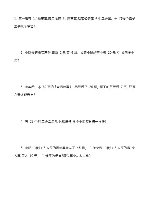 二年级除法应用题