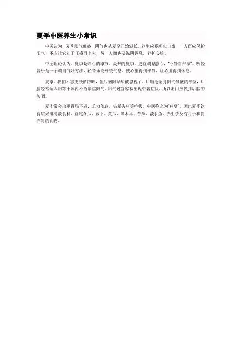 夏季中医养生小常识