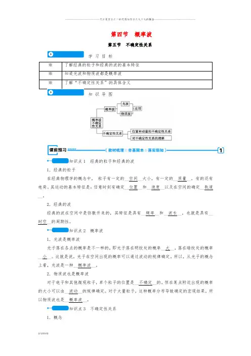 高中物理 第十七章 波粒二象性 第四节 概率波 第五节 不确定性关系学案 新人教版选修3-5