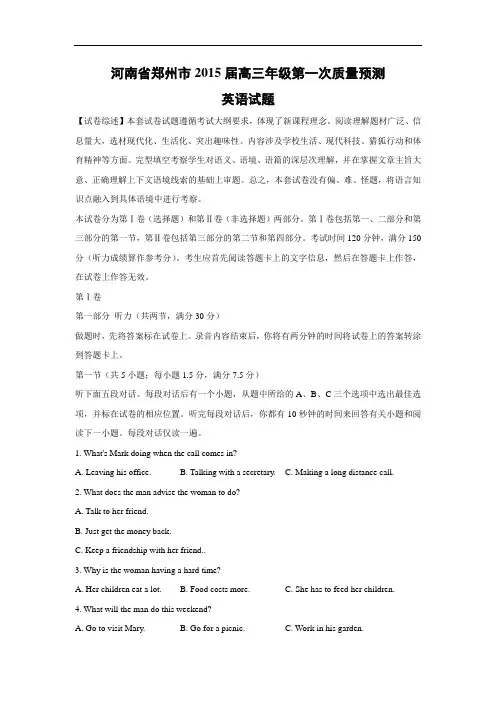高三英语月考试题及答案-郑州市2015届高三第一次质量预测试题