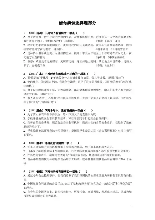 中考语文病句辨识选择题(含答案)[1]
