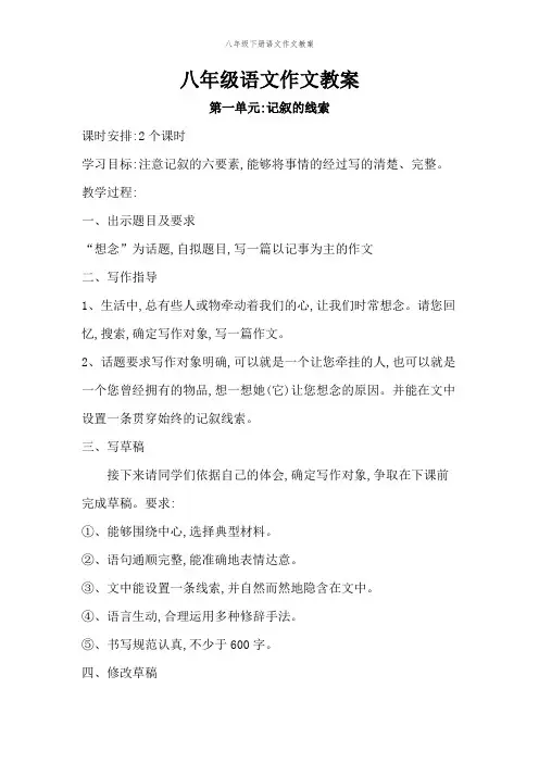八年级下册语文作文教案