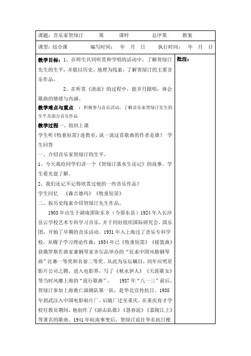 小学-音乐-湘艺版-五年级上册-教案