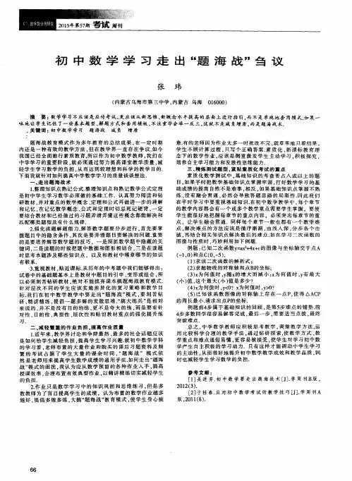 初中数学学习走出“题海战”刍议