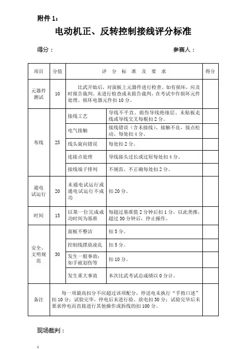 电动机正、反转控制接线评分标准