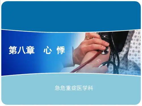 急诊医学心悸PPT课件