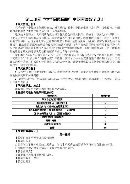 人教版小学语文第十二册第二单元“中华民风民俗”主题阅读教学设计