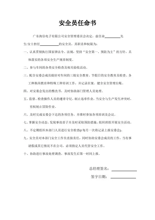 安全员任命书 3