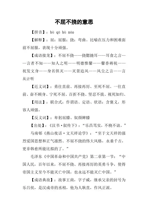 不屈不挠的意思