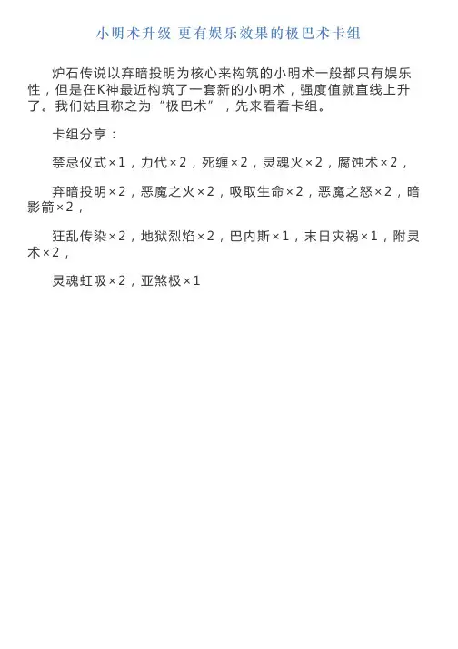 小明术升级更有娱乐效果的极巴术卡组