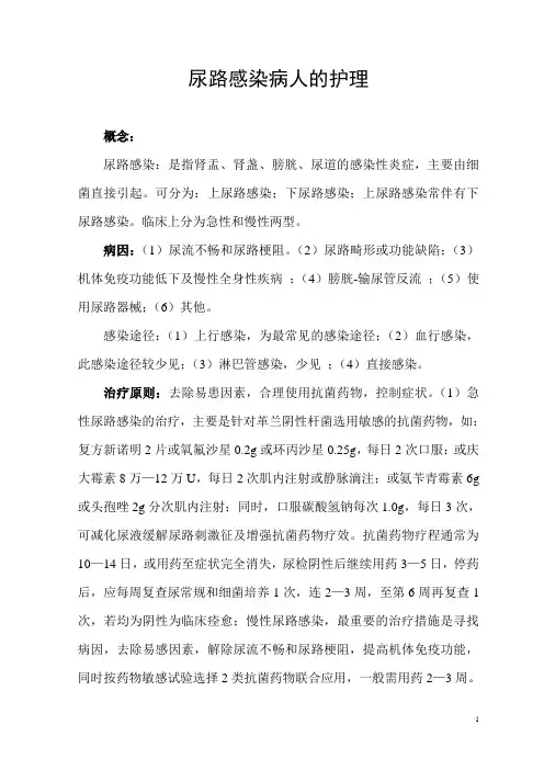 尿路感染病人的护理