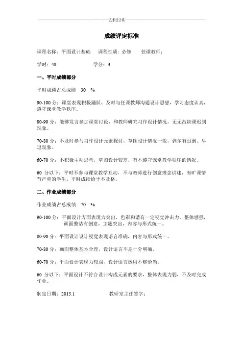 平面设计基础-成绩评定标准