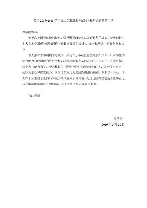 课程考试改革申请
