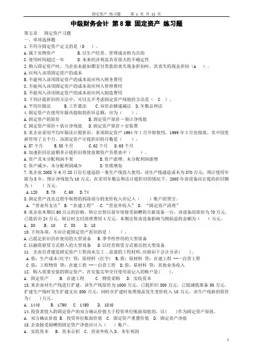 2 中级财务会计 第8章 固定资产 练习题及答案