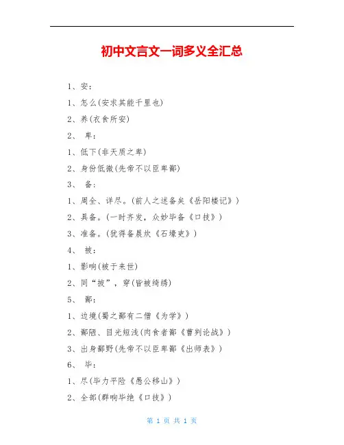 初中文言文一词多义全汇总 2