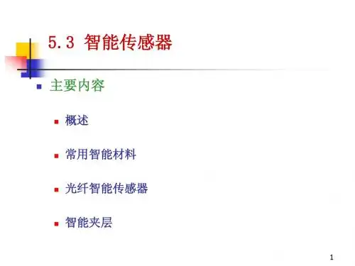 传感器5-3