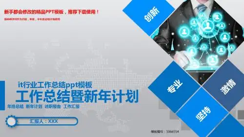 【2018-2019年最新】it行业工作总结ppt模板【精选PPT模板幻灯片】