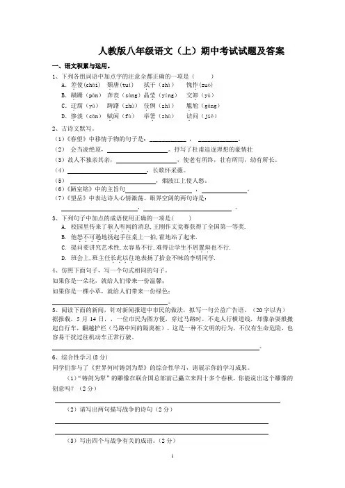 2012人教版八年级语文(上)期中考试试题及答案