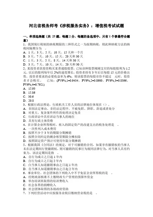 河北省税务师考《涉税服务实务》：增值税考试试题