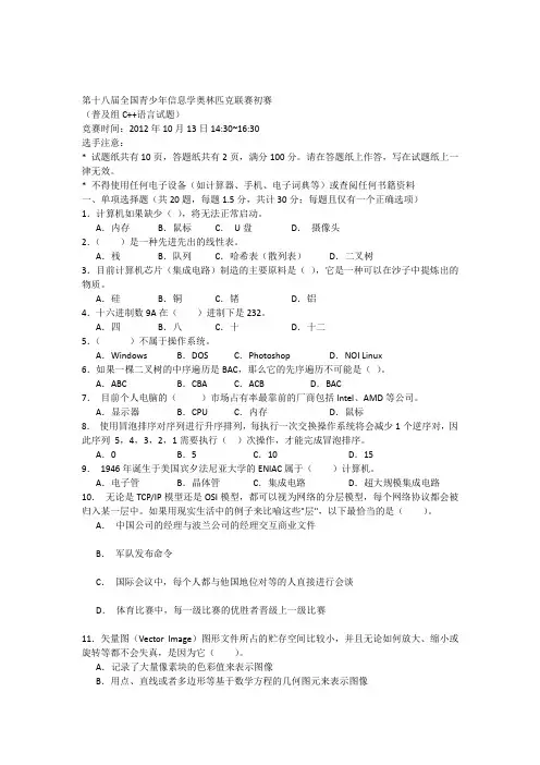 NOIP2012普及组初赛及答案(C++)