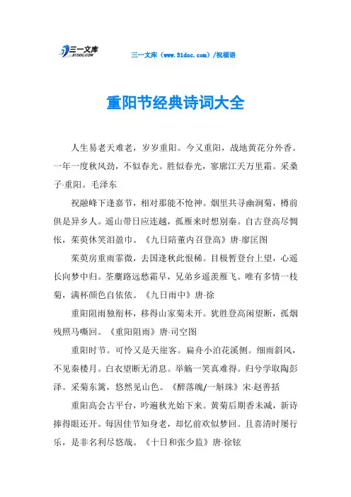 重阳节经典诗词大全